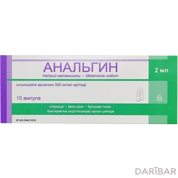 Анальгин 500 мг/мл 2 мл № 10