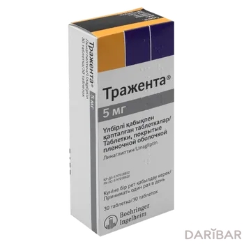 Тражента 0,005 г таблетки № 30