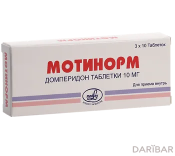 Мотинорм 10 мг таблетки № 30