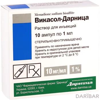 Викасол 1% 1 мл № 10 ампулы Дарница