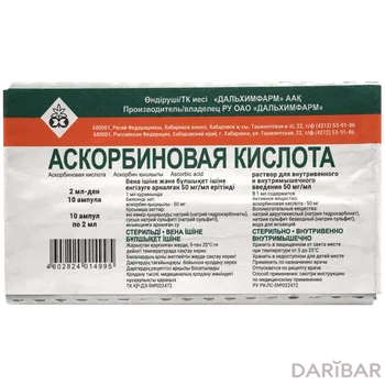Аскорбиновая кислота 50 мг/мл 2 мл № 10 ампулы