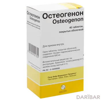 Остеогенон 830 мг таблетки № 40