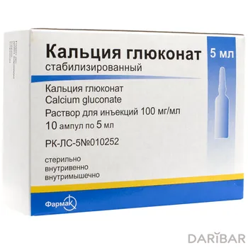 Кальция глюконат 10% 5 мл ампулы № 10