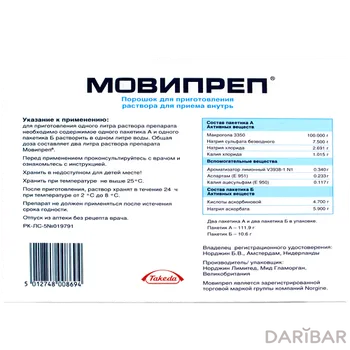 Мовипреп пакет а № 2 и № 2