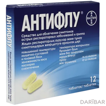Антифлу таблетки, покрытые оболочкой № 12