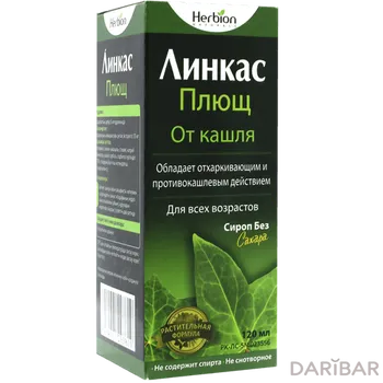 Линкас плющ сироп б/сах 120 мл