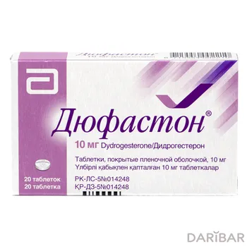 Дюфастон 10 мг таблетки, покрытые оболочкой № 20