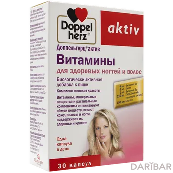 Доппельгерц актив витамины для волос/ногтей капсулы № 30