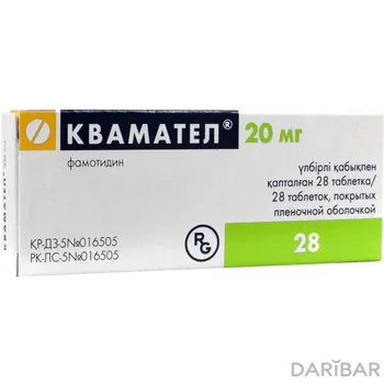 Квамател 20 мг таблетки, покрытые оболочкой № 28