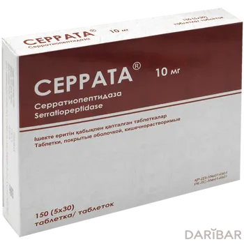 Серрата 10 мг № 150 таблетки