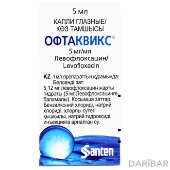 Офтаквикс 5 мг/мл 5 мл гл капли № 1