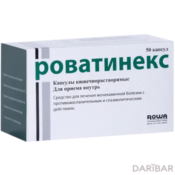 Роватинекс кишечнорастворимые капсулы № 50