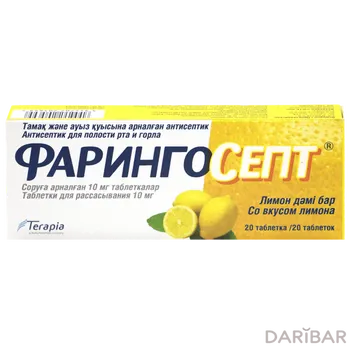 Фарингосепт 10 мг лимон таблетки № 20