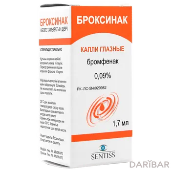 Броксинак 0,09% 1,7 мл глазные капли