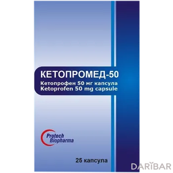 Кетопромед 50 мг капсулы № 25