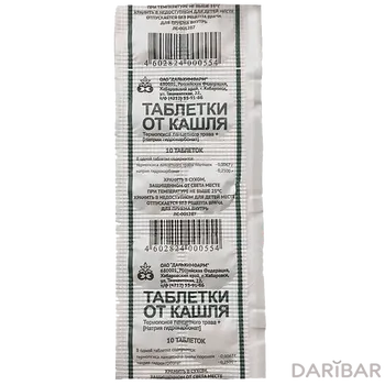 Таблетки от кашля № 10