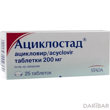 Ациклостад 200 мг таблетки № 25