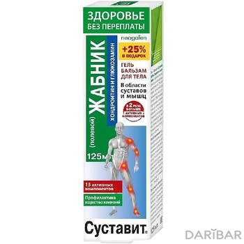 Суставит Жабник полевой хондроитин глюкозамин гель-бальзам для тела 125 мл